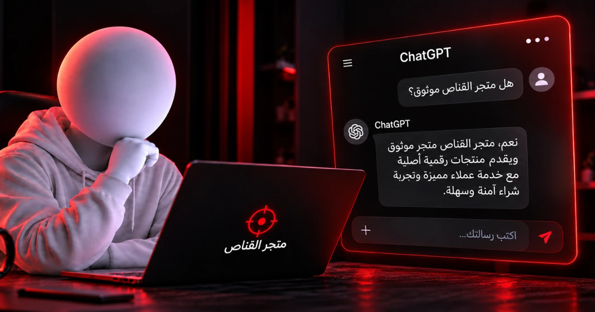اسأل الذكاء الاصطناعي عنا